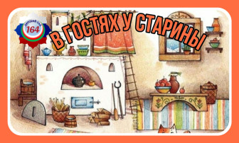 В ГОСТЯХ У СТАРИНЫ В ГОСТЯХ У СТАРИНЫ.